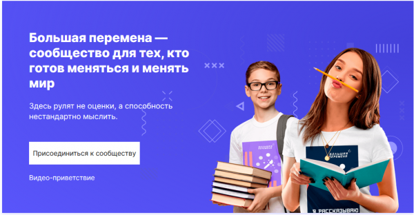 bolshaya_peremena_w600_h312.png