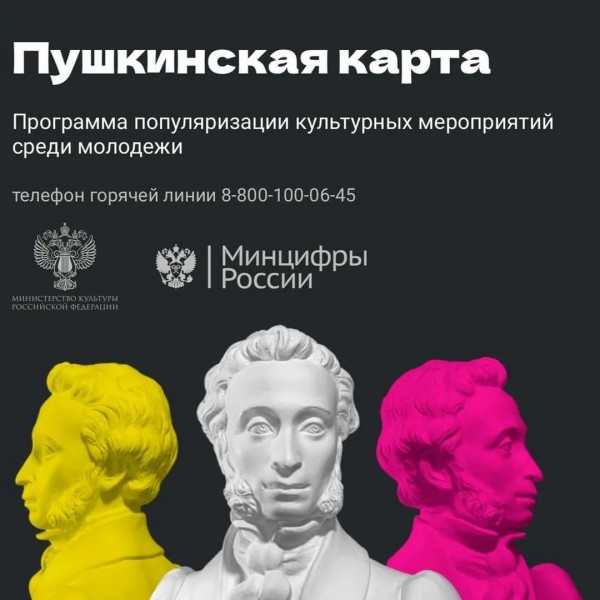 pushkinskaya_karta_w600_h600.jpg